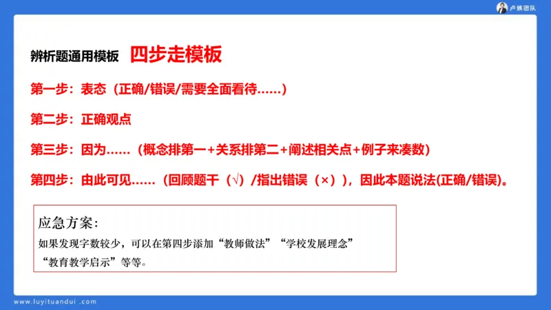 2.28中科二三套卷（二）-讲解_4-教培资料-26年最新资料-同步更新_初中高中教资_2025上中学教资笔试_0525上急救班卢姨（中学科一科二）_25上中学科二急救班