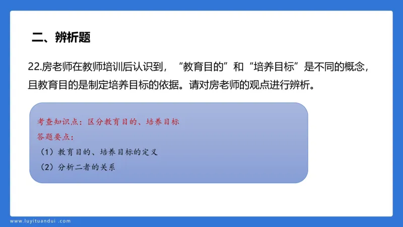 2.28中科二三套卷（二）-讲解_4-教培资料-26年最新资料-同步更新_初中高中教资_2025上中学教资笔试_0525上急救班卢姨（中学科一科二）_25上中学科二急救班