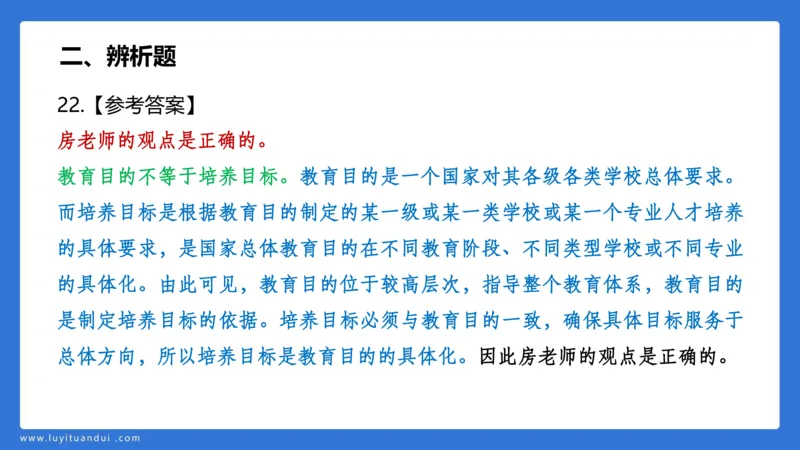 2.28中科二三套卷（二）-讲解_4-教培资料-26年最新资料-同步更新_初中高中教资_2025上中学教资笔试_0525上急救班卢姨（中学科一科二）_25上中学科二急救班