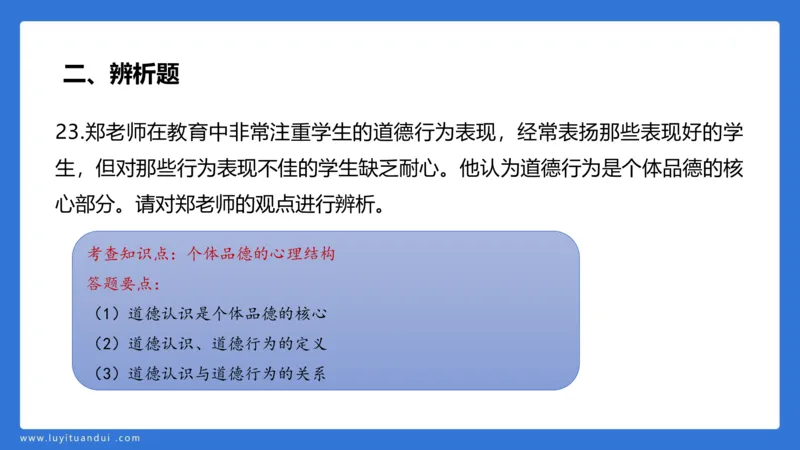 2.28中科二三套卷（二）-讲解_4-教培资料-26年最新资料-同步更新_初中高中教资_2025上中学教资笔试_0525上急救班卢姨（中学科一科二）_25上中学科二急救班