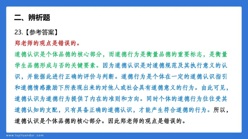 2.28中科二三套卷（二）-讲解_4-教培资料-26年最新资料-同步更新_初中高中教资_2025上中学教资笔试_0525上急救班卢姨（中学科一科二）_25上中学科二急救班