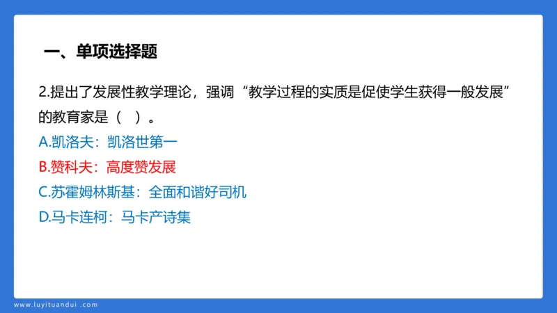 2.28中科二三套卷（二）-讲解_4-教培资料-26年最新资料-同步更新_初中高中教资_2025上中学教资笔试_0525上急救班卢姨（中学科一科二）_25上中学科二急救班