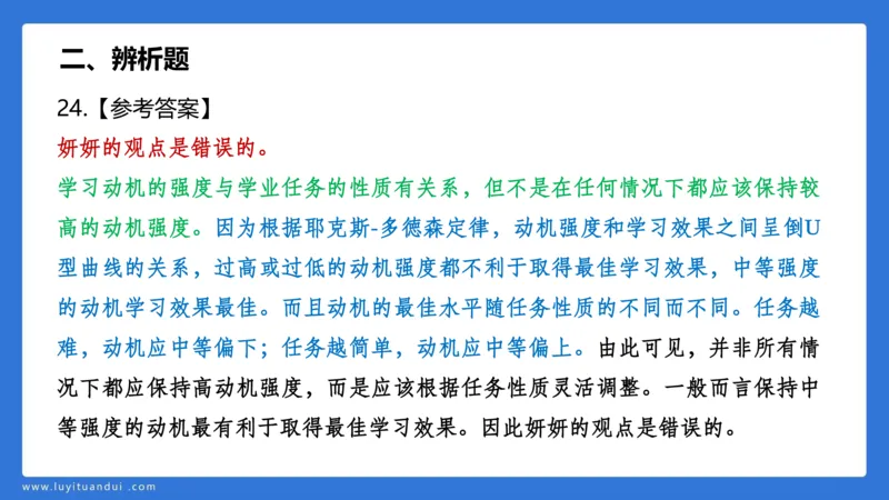 2.28中科二三套卷（二）-讲解_4-教培资料-26年最新资料-同步更新_初中高中教资_2025上中学教资笔试_0525上急救班卢姨（中学科一科二）_25上中学科二急救班