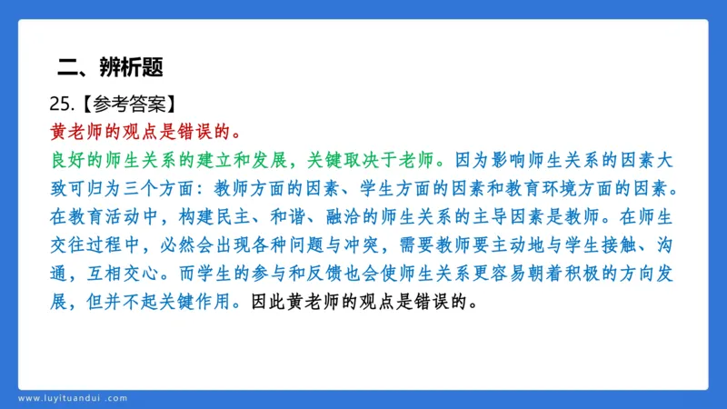 2.28中科二三套卷（二）-讲解_4-教培资料-26年最新资料-同步更新_初中高中教资_2025上中学教资笔试_0525上急救班卢姨（中学科一科二）_25上中学科二急救班