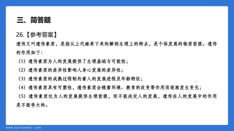 2.28中科二三套卷（二）-讲解_4-教培资料-26年最新资料-同步更新_初中高中教资_2025上中学教资笔试_0525上急救班卢姨（中学科一科二）_25上中学科二急救班