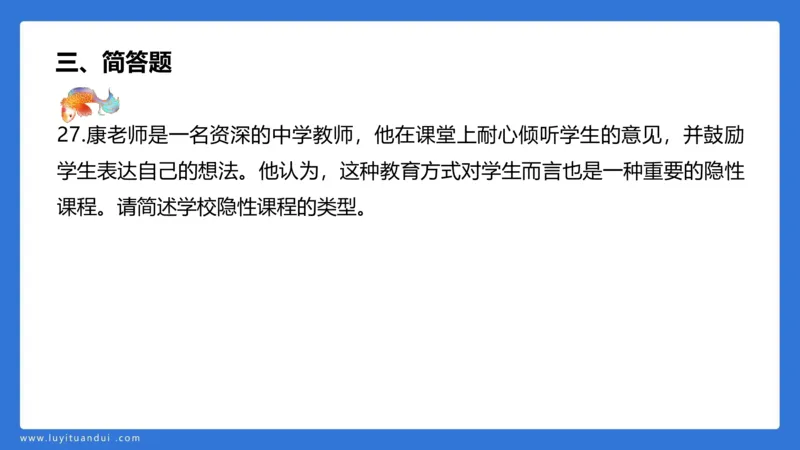 2.28中科二三套卷（二）-讲解_4-教培资料-26年最新资料-同步更新_初中高中教资_2025上中学教资笔试_0525上急救班卢姨（中学科一科二）_25上中学科二急救班