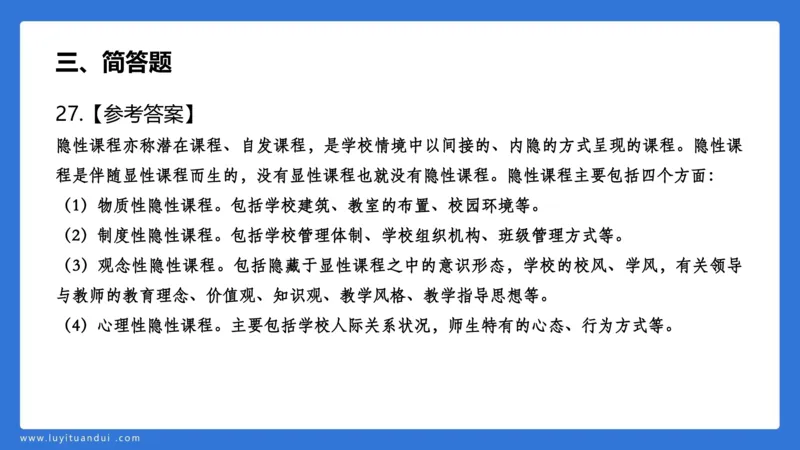 2.28中科二三套卷（二）-讲解_4-教培资料-26年最新资料-同步更新_初中高中教资_2025上中学教资笔试_0525上急救班卢姨（中学科一科二）_25上中学科二急救班