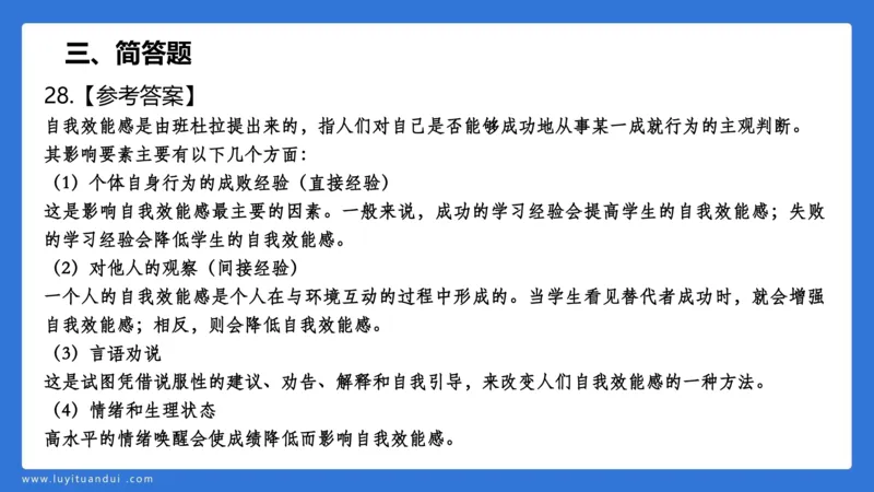 2.28中科二三套卷（二）-讲解_4-教培资料-26年最新资料-同步更新_初中高中教资_2025上中学教资笔试_0525上急救班卢姨（中学科一科二）_25上中学科二急救班