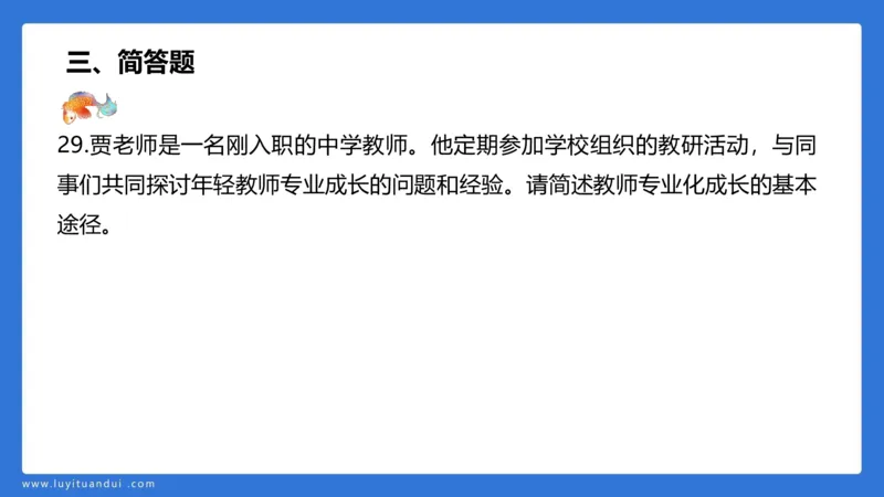 2.28中科二三套卷（二）-讲解_4-教培资料-26年最新资料-同步更新_初中高中教资_2025上中学教资笔试_0525上急救班卢姨（中学科一科二）_25上中学科二急救班
