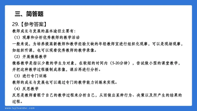 2.28中科二三套卷（二）-讲解_4-教培资料-26年最新资料-同步更新_初中高中教资_2025上中学教资笔试_0525上急救班卢姨（中学科一科二）_25上中学科二急救班