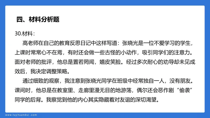 2.28中科二三套卷（二）-讲解_4-教培资料-26年最新资料-同步更新_初中高中教资_2025上中学教资笔试_0525上急救班卢姨（中学科一科二）_25上中学科二急救班