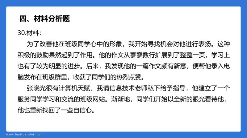 2.28中科二三套卷（二）-讲解_4-教培资料-26年最新资料-同步更新_初中高中教资_2025上中学教资笔试_0525上急救班卢姨（中学科一科二）_25上中学科二急救班