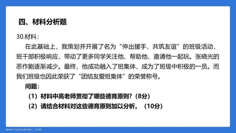 2.28中科二三套卷（二）-讲解_4-教培资料-26年最新资料-同步更新_初中高中教资_2025上中学教资笔试_0525上急救班卢姨（中学科一科二）_25上中学科二急救班