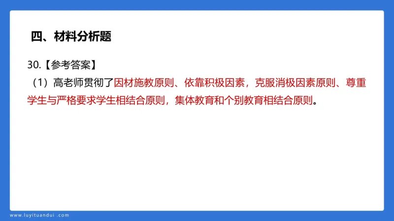 2.28中科二三套卷（二）-讲解_4-教培资料-26年最新资料-同步更新_初中高中教资_2025上中学教资笔试_0525上急救班卢姨（中学科一科二）_25上中学科二急救班