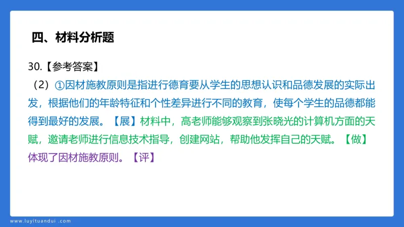 2.28中科二三套卷（二）-讲解_4-教培资料-26年最新资料-同步更新_初中高中教资_2025上中学教资笔试_0525上急救班卢姨（中学科一科二）_25上中学科二急救班