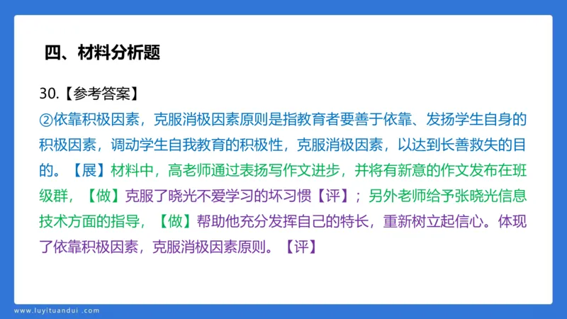 2.28中科二三套卷（二）-讲解_4-教培资料-26年最新资料-同步更新_初中高中教资_2025上中学教资笔试_0525上急救班卢姨（中学科一科二）_25上中学科二急救班