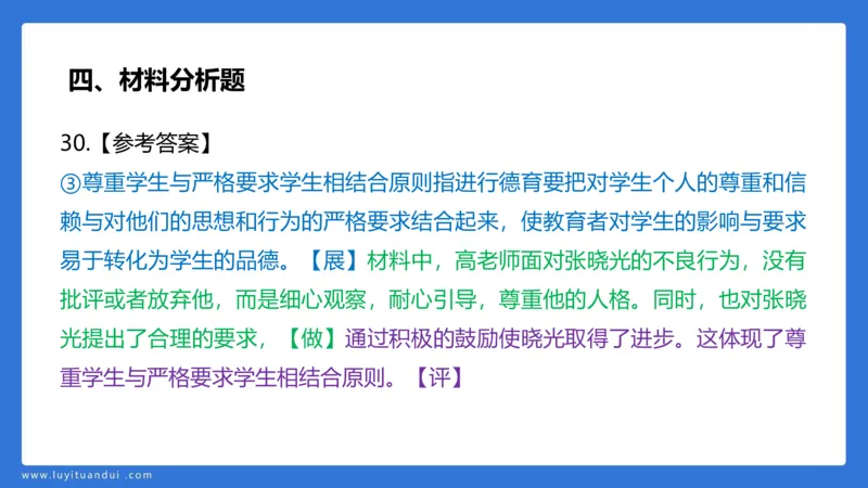 2.28中科二三套卷（二）-讲解_4-教培资料-26年最新资料-同步更新_初中高中教资_2025上中学教资笔试_0525上急救班卢姨（中学科一科二）_25上中学科二急救班