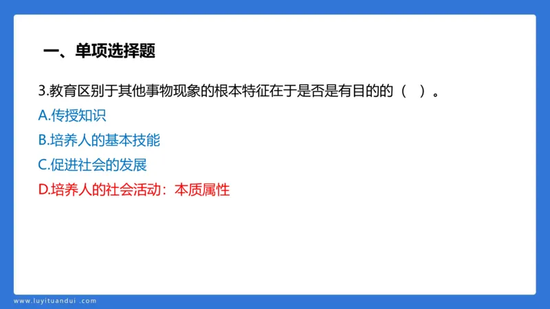 2.28中科二三套卷（二）-讲解_4-教培资料-26年最新资料-同步更新_初中高中教资_2025上中学教资笔试_0525上急救班卢姨（中学科一科二）_25上中学科二急救班