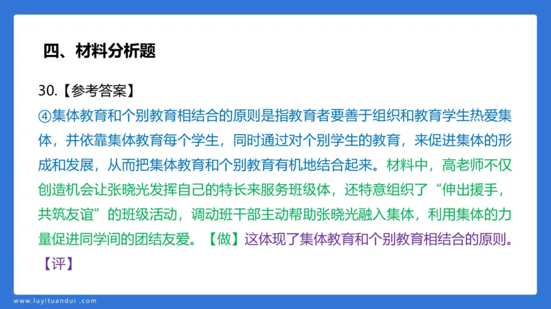 2.28中科二三套卷（二）-讲解_4-教培资料-26年最新资料-同步更新_初中高中教资_2025上中学教资笔试_0525上急救班卢姨（中学科一科二）_25上中学科二急救班