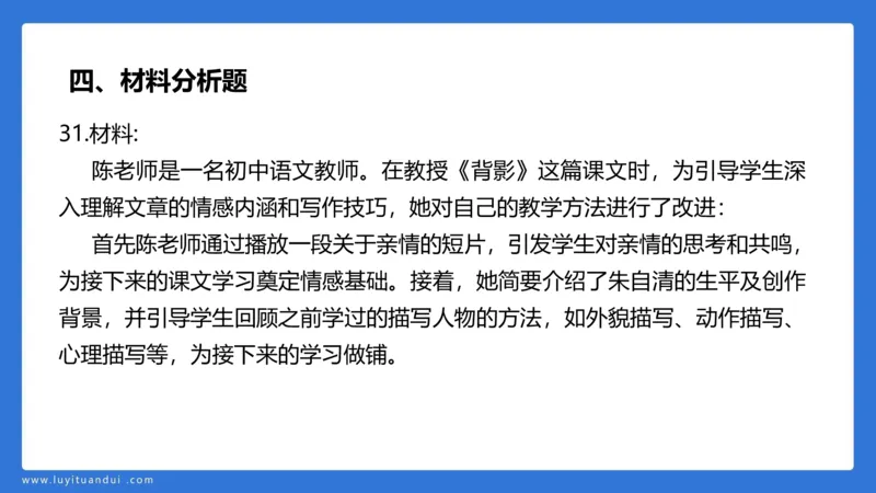 2.28中科二三套卷（二）-讲解_4-教培资料-26年最新资料-同步更新_初中高中教资_2025上中学教资笔试_0525上急救班卢姨（中学科一科二）_25上中学科二急救班