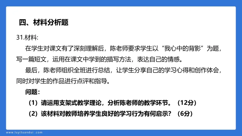 2.28中科二三套卷（二）-讲解_4-教培资料-26年最新资料-同步更新_初中高中教资_2025上中学教资笔试_0525上急救班卢姨（中学科一科二）_25上中学科二急救班