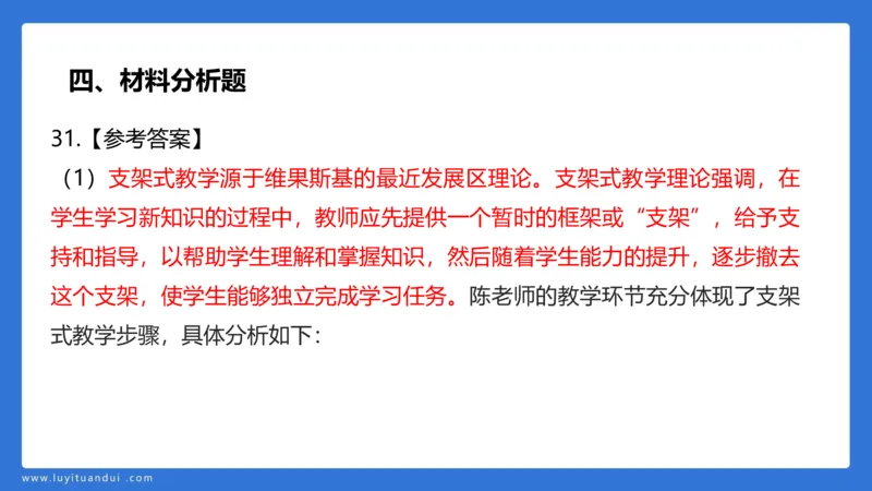 2.28中科二三套卷（二）-讲解_4-教培资料-26年最新资料-同步更新_初中高中教资_2025上中学教资笔试_0525上急救班卢姨（中学科一科二）_25上中学科二急救班