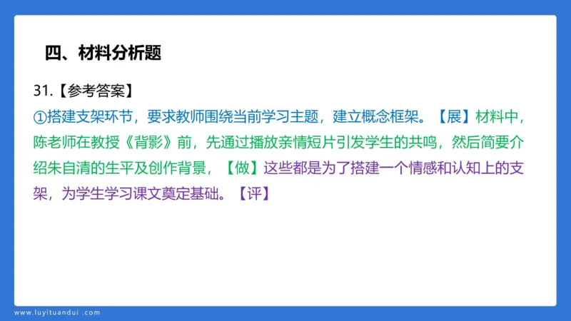 2.28中科二三套卷（二）-讲解_4-教培资料-26年最新资料-同步更新_初中高中教资_2025上中学教资笔试_0525上急救班卢姨（中学科一科二）_25上中学科二急救班