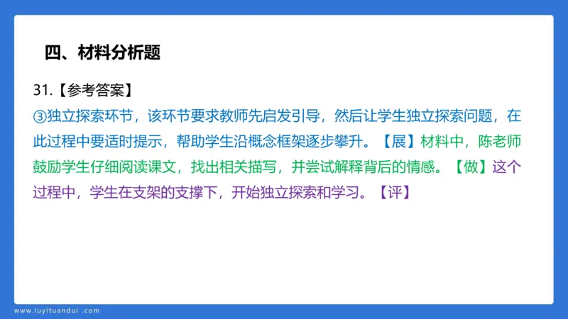 2.28中科二三套卷（二）-讲解_4-教培资料-26年最新资料-同步更新_初中高中教资_2025上中学教资笔试_0525上急救班卢姨（中学科一科二）_25上中学科二急救班