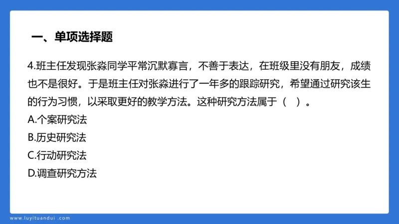 2.28中科二三套卷（二）-讲解_4-教培资料-26年最新资料-同步更新_初中高中教资_2025上中学教资笔试_0525上急救班卢姨（中学科一科二）_25上中学科二急救班