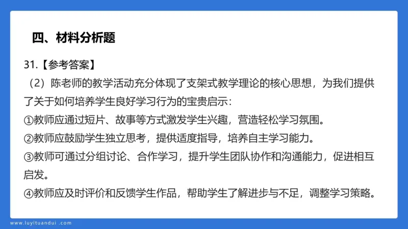 2.28中科二三套卷（二）-讲解_4-教培资料-26年最新资料-同步更新_初中高中教资_2025上中学教资笔试_0525上急救班卢姨（中学科一科二）_25上中学科二急救班