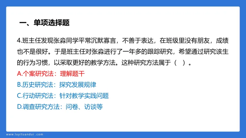2.28中科二三套卷（二）-讲解_4-教培资料-26年最新资料-同步更新_初中高中教资_2025上中学教资笔试_0525上急救班卢姨（中学科一科二）_25上中学科二急救班
