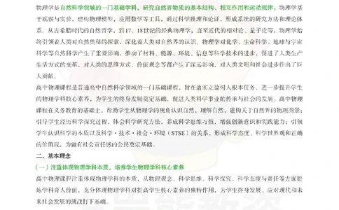 高中物理-课程标准_教资_初高中2026教资_26上资料（持续更新）_高中科三_高中科目三资料包合集②_高中物理