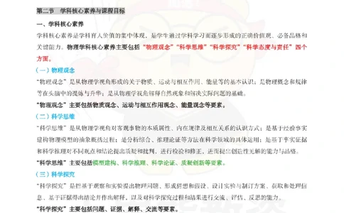 高中物理-课程标准_教资_初高中2026教资_26上资料（持续更新）_高中科三_高中科目三资料包合集②_高中物理