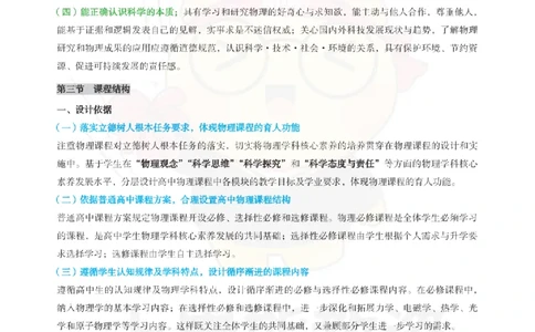 高中物理-课程标准_教资_初高中2026教资_26上资料（持续更新）_高中科三_高中科目三资料包合集②_高中物理
