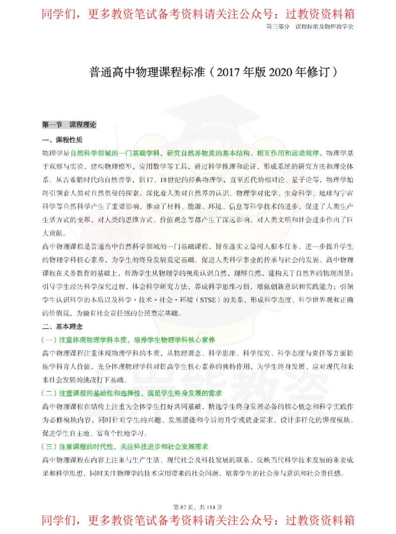 高中物理-课程标准_教资_初高中2026教资_26上资料（持续更新）_高中科三_高中科目三资料包合集②_高中物理