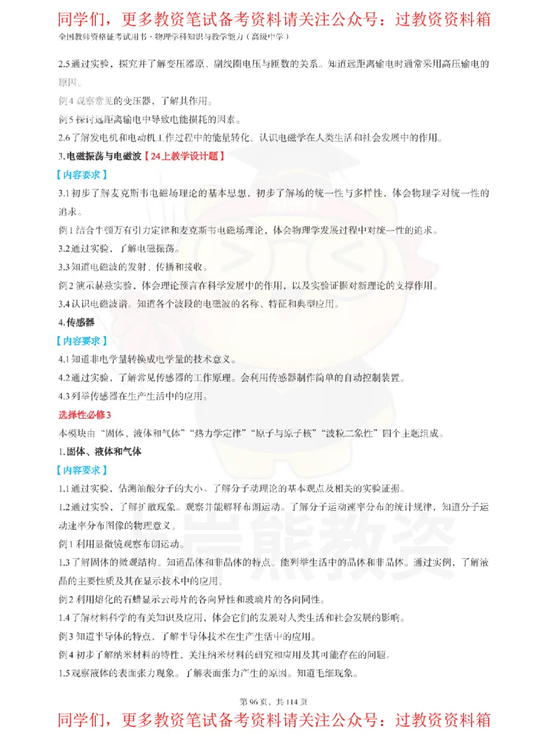 高中物理-课程标准_教资_初高中2026教资_26上资料（持续更新）_高中科三_高中科目三资料包合集②_高中物理