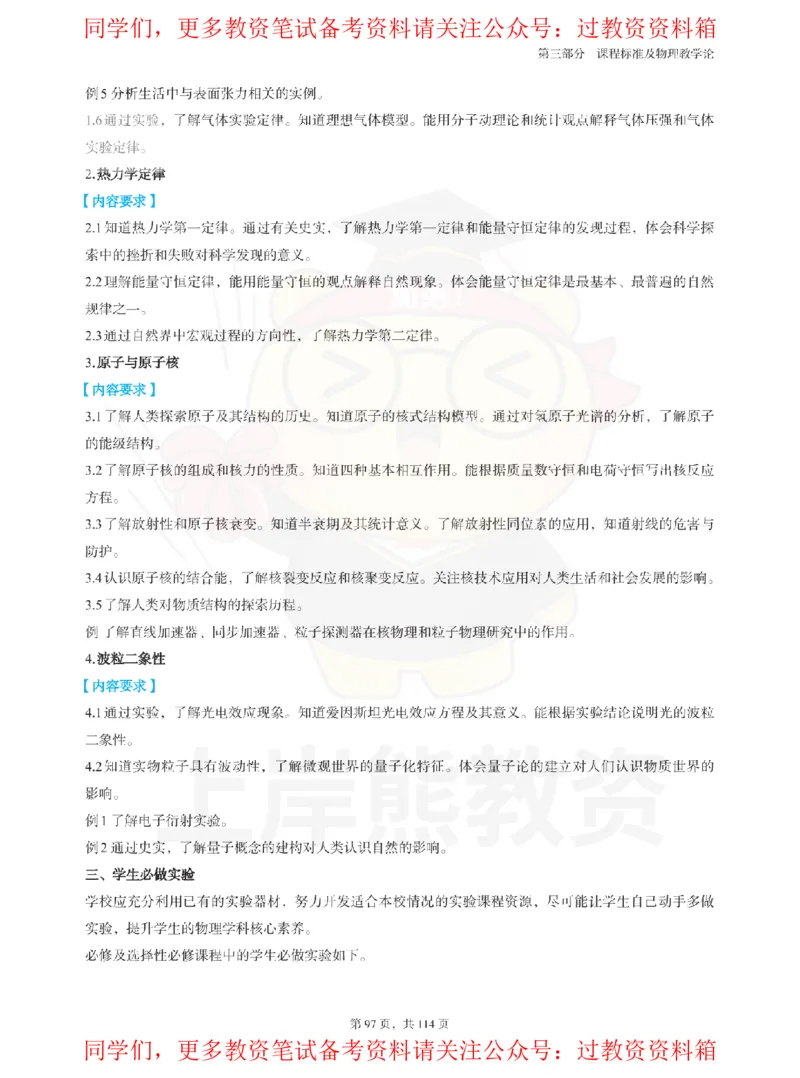 高中物理-课程标准_教资_初高中2026教资_26上资料（持续更新）_高中科三_高中科目三资料包合集②_高中物理