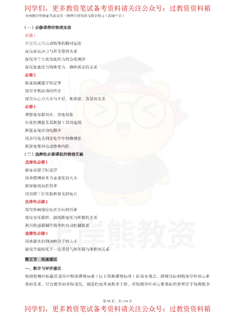 高中物理-课程标准_教资_初高中2026教资_26上资料（持续更新）_高中科三_高中科目三资料包合集②_高中物理