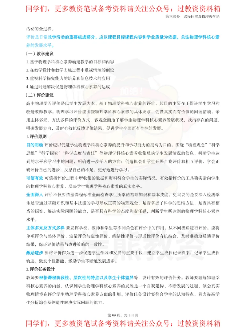 高中物理-课程标准_教资_初高中2026教资_26上资料（持续更新）_高中科三_高中科目三资料包合集②_高中物理