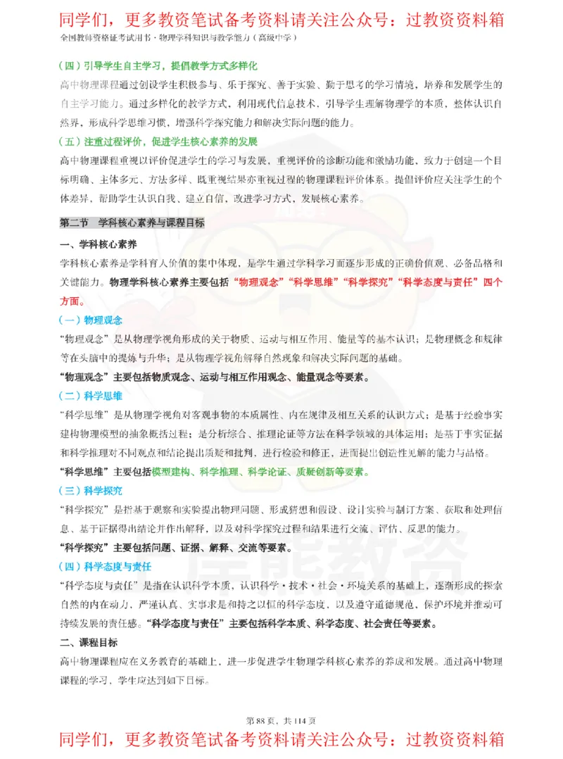 高中物理-课程标准_教资_初高中2026教资_26上资料（持续更新）_高中科三_高中科目三资料包合集②_高中物理