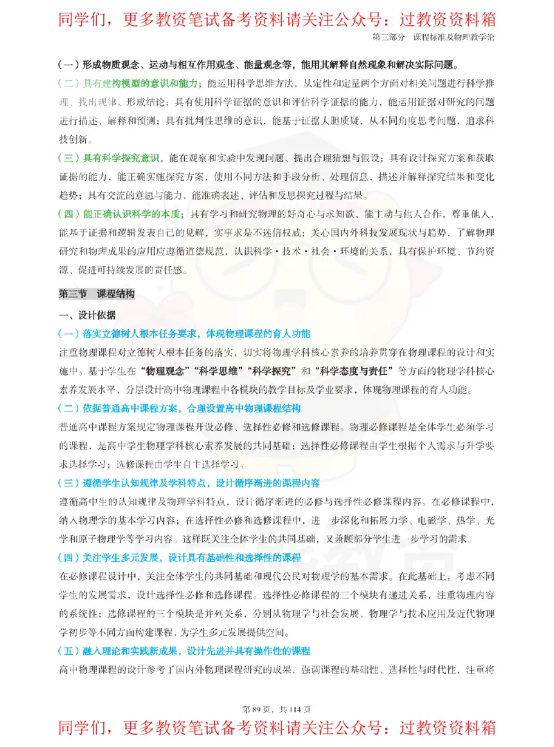 高中物理-课程标准_教资_初高中2026教资_26上资料（持续更新）_高中科三_高中科目三资料包合集②_高中物理