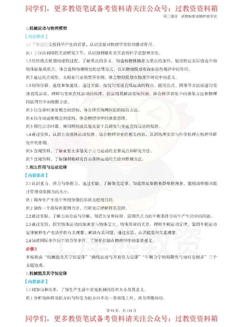 高中物理-课程标准_教资_初高中2026教资_26上资料（持续更新）_高中科三_高中科目三资料包合集②_高中物理