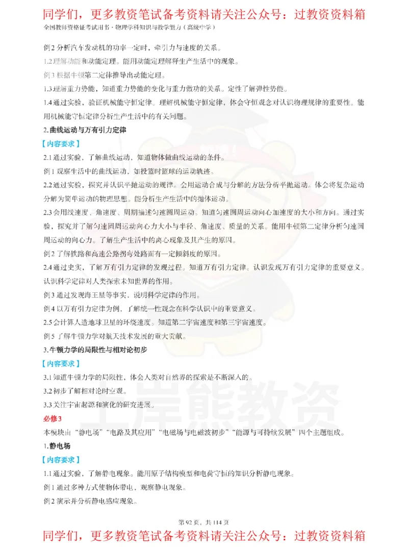 高中物理-课程标准_教资_初高中2026教资_26上资料（持续更新）_高中科三_高中科目三资料包合集②_高中物理