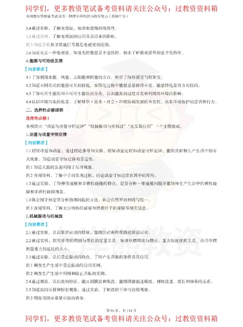 高中物理-课程标准_教资_初高中2026教资_26上资料（持续更新）_高中科三_高中科目三资料包合集②_高中物理