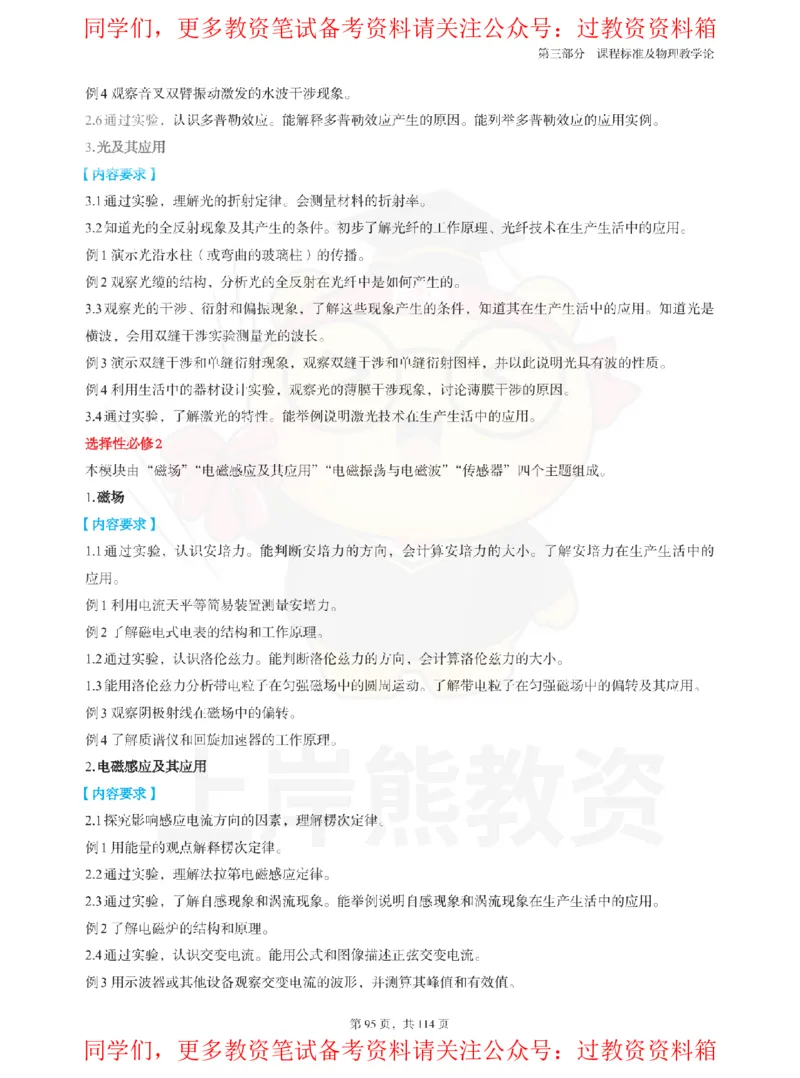 高中物理-课程标准_教资_初高中2026教资_26上资料（持续更新）_高中科三_高中科目三资料包合集②_高中物理