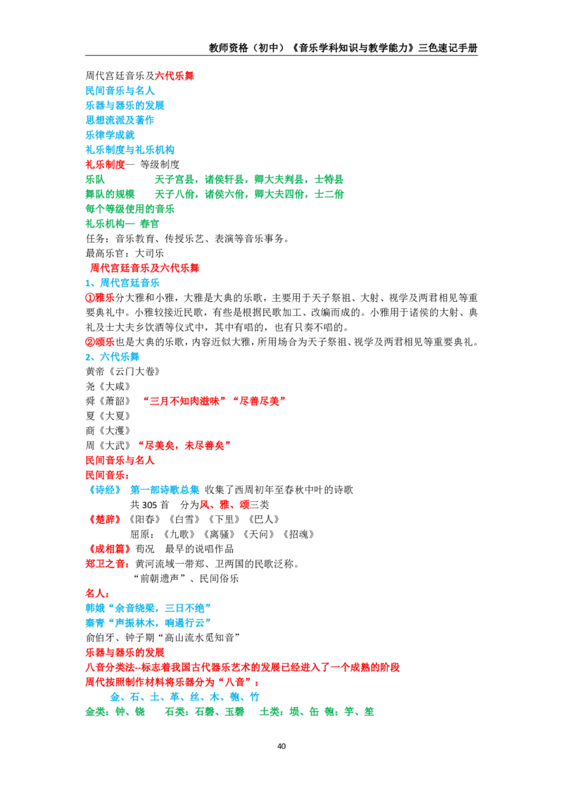 教师资格《（初中）音乐》三色速记手册_教资_33教资笔试历年真题汇总（科一+科二+科三）_科三真题_02初中科三各科电子资料包合集_音乐（空）