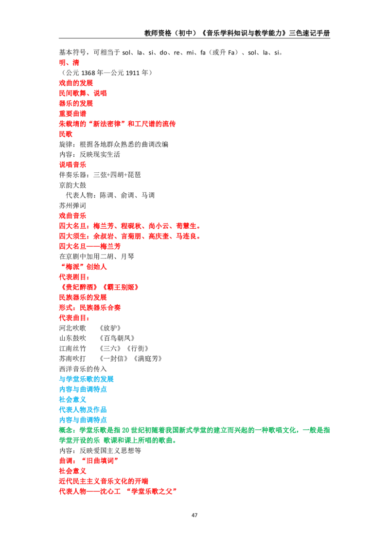 教师资格《（初中）音乐》三色速记手册_教资_33教资笔试历年真题汇总（科一+科二+科三）_科三真题_02初中科三各科电子资料包合集_音乐（空）