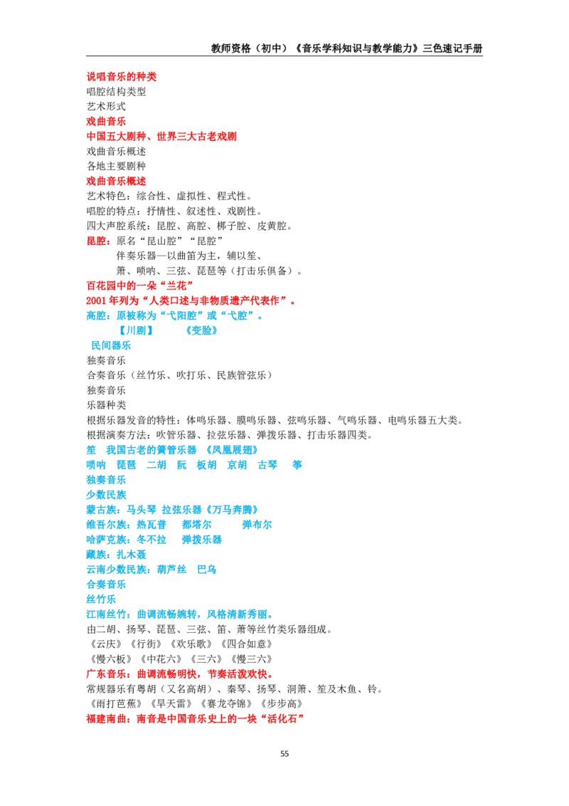 教师资格《（初中）音乐》三色速记手册_教资_33教资笔试历年真题汇总（科一+科二+科三）_科三真题_02初中科三各科电子资料包合集_音乐（空）