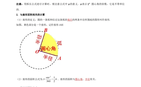 2025年中考数学一轮复习学案：5.3与圆有关的计算（教师版）_2数学总复习_2025中考复习资料_2025年中考数学一轮复习学案（全国通用）