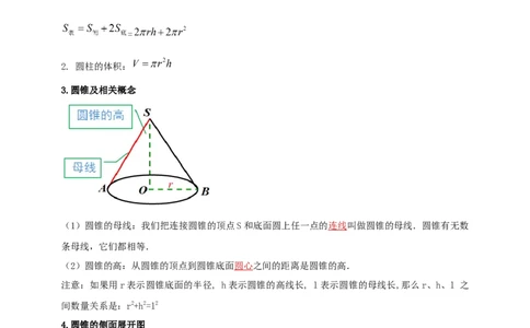 2025年中考数学一轮复习学案：5.3与圆有关的计算（教师版）_2数学总复习_2025中考复习资料_2025年中考数学一轮复习学案（全国通用）